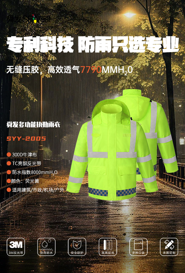 舜发的反光雨衣可以防水吗？