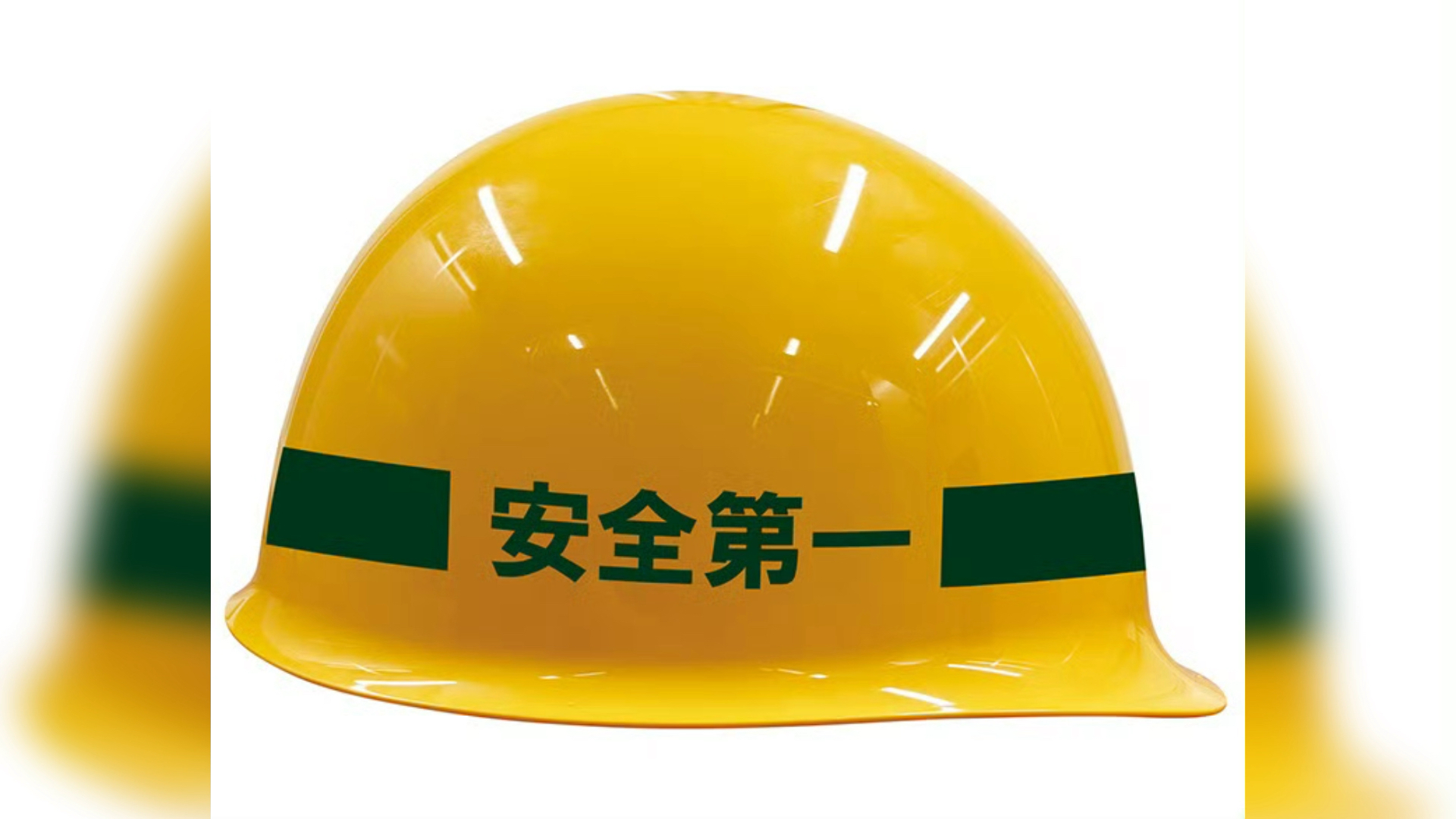 安全帽：作业人员的劳保利器