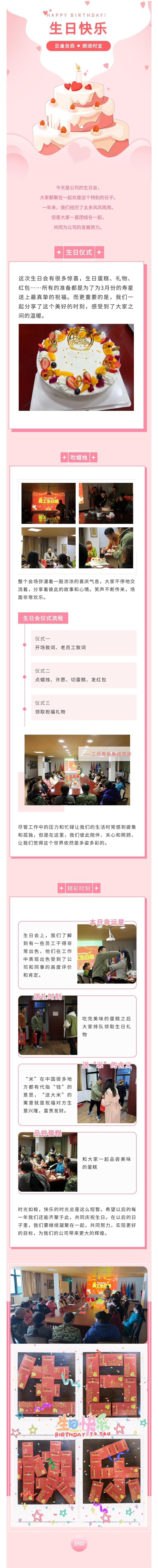 舜发三月生日会2023_1看图王(4)