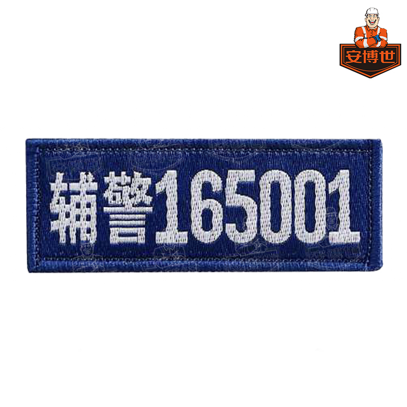 7410 号牌(丝织)